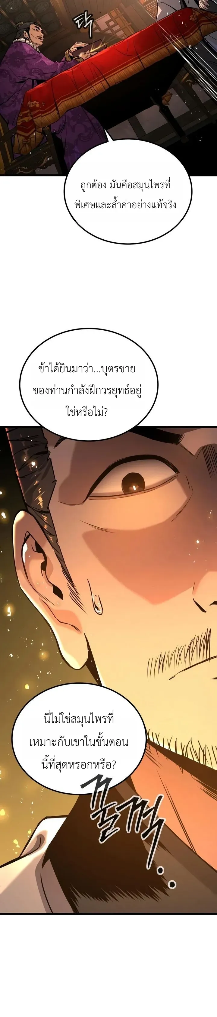 The Former Supreme ตอนที่ 3 หน้า 19