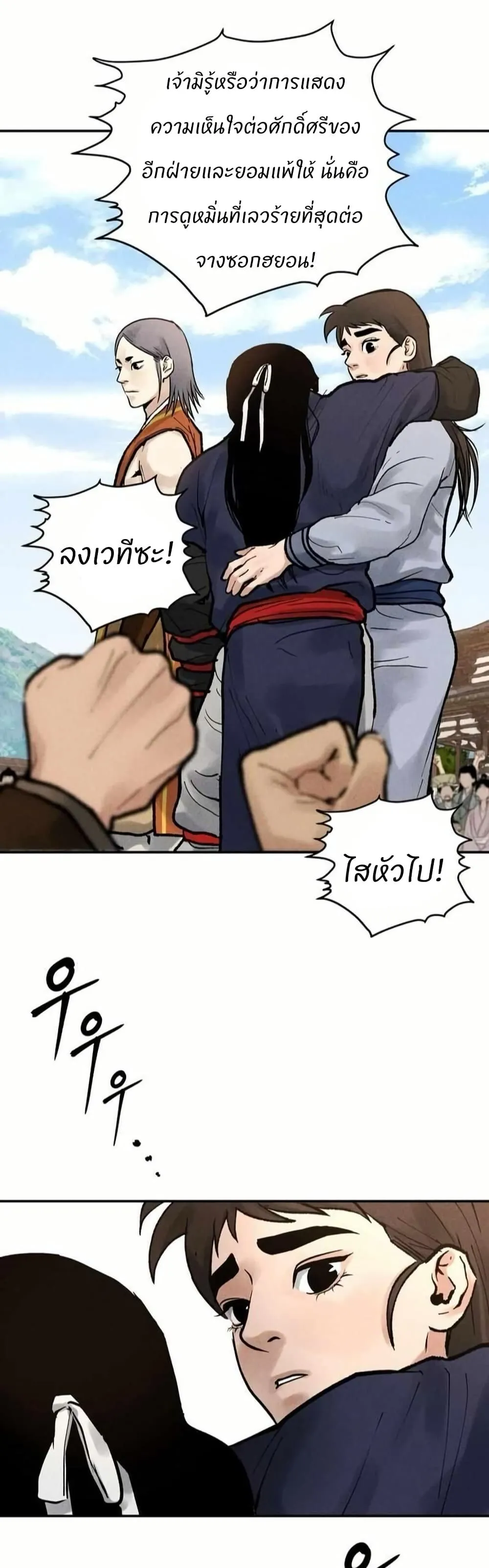 Battle of the Martial Masters ตอนที่ 5 หน้า 62