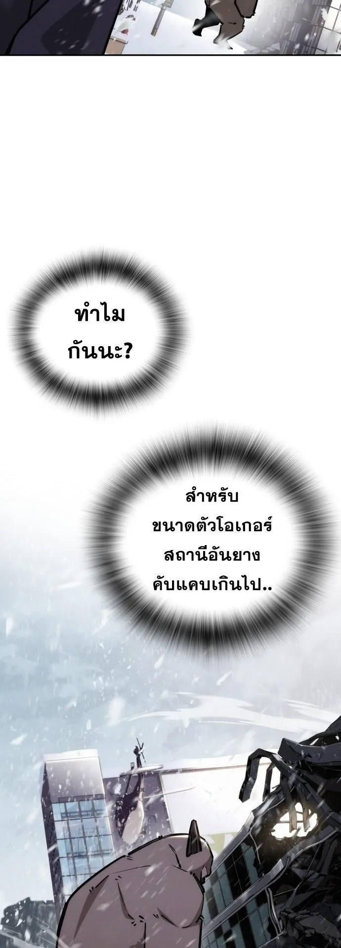 The Regressor Only Protects Me ตอนที่ 22 หน้า 60