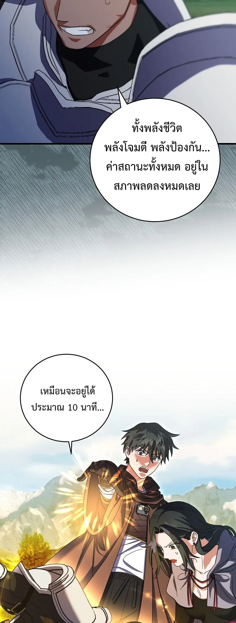 Master of All Skills ตอนที่ 9 หน้า 71