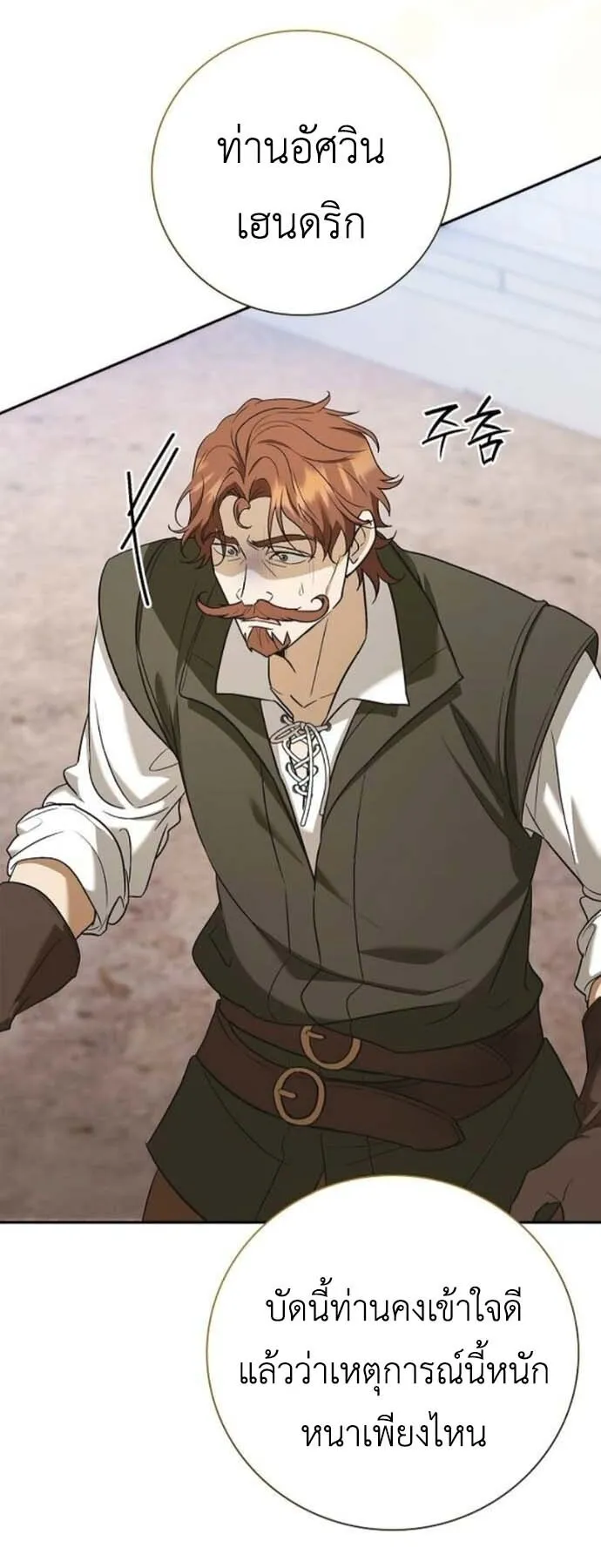 I Was Reincarnated as the Third Son of a Duke ตอนที่ 6 หน้า 76