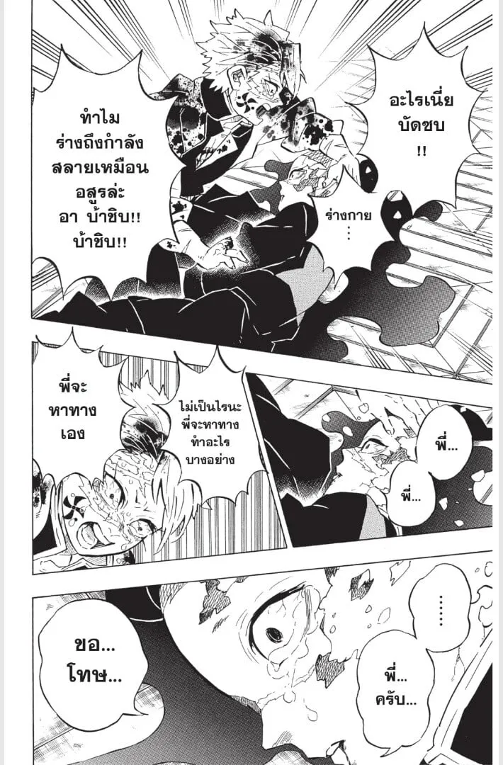 Kimetsu no yaiba ตอนที่ 179 หน้า 18