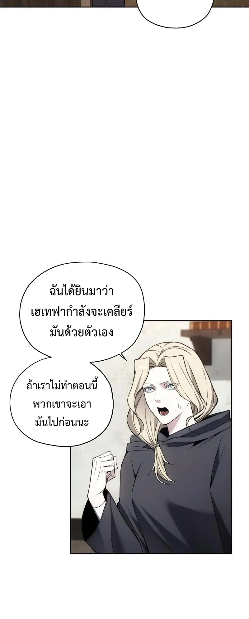 How To Live As a Villain ตอนที่ 29 หน้า 51