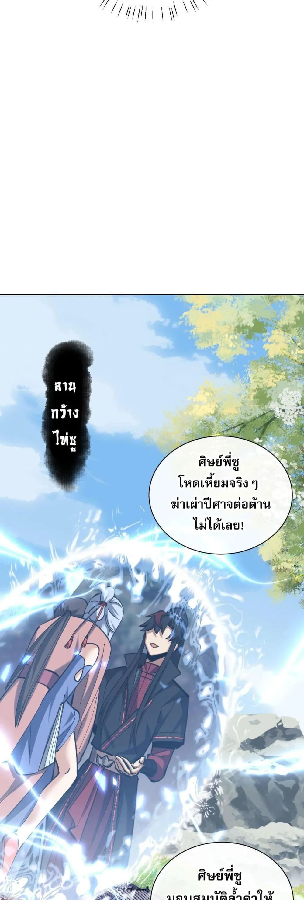 Devious Son of Heaven ตอนที่ 19 หน้า 28