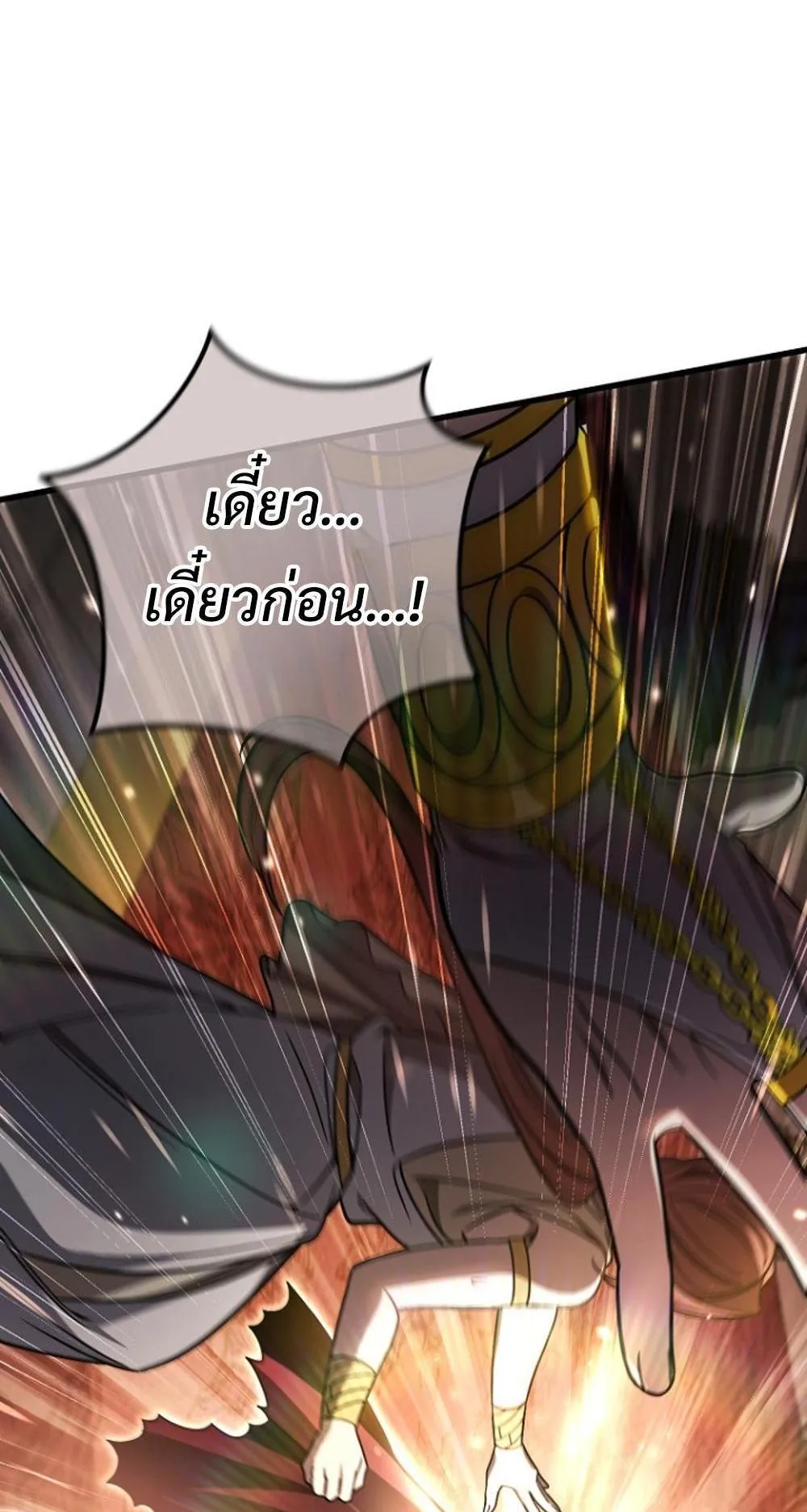 I’m Going To Destroy This Country ตอนที่ 1 หน้า 116