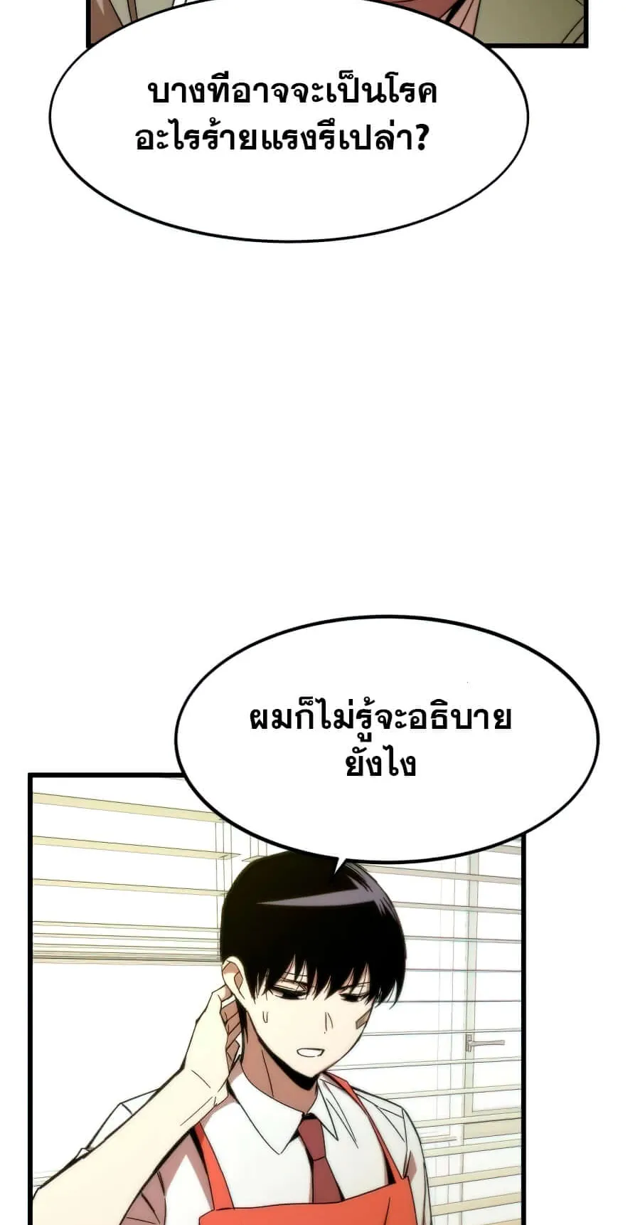 Ultra Alter ตอนที่ 3 หน้า 74