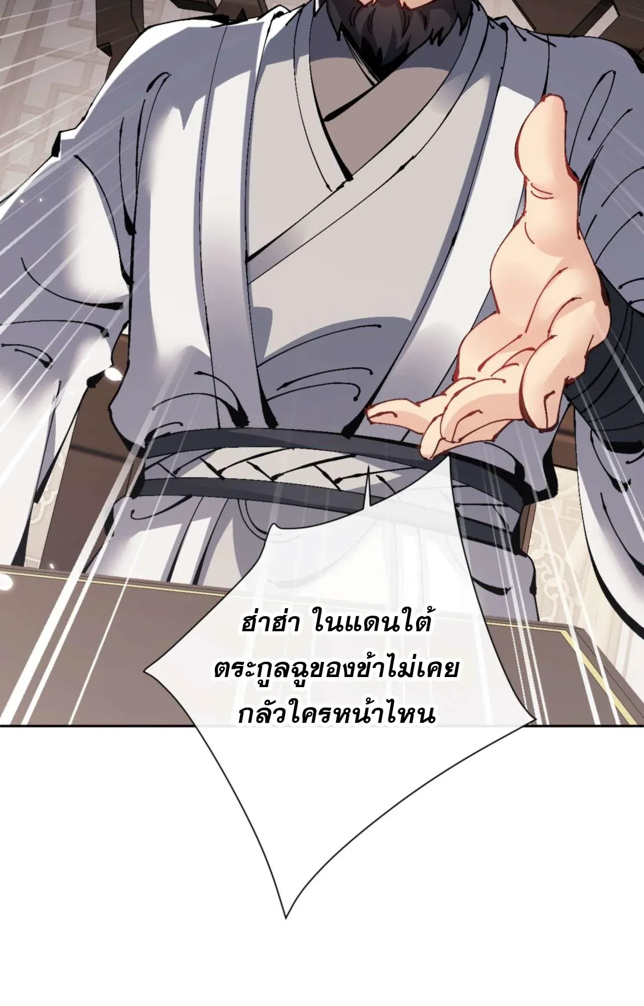 Devious Son of Heaven ตอนที่ 110 หน้า 59