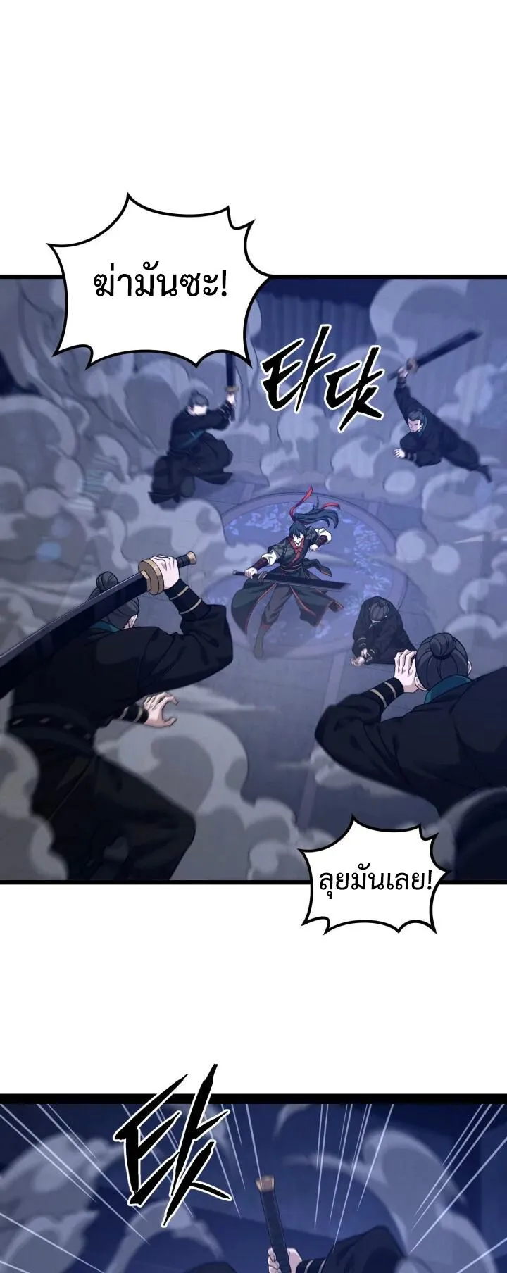 Reincarnation of the Martial God ตอนที่ 14 หน้า 20