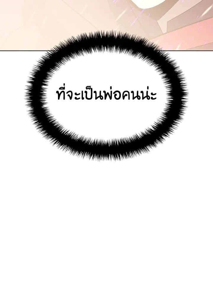 Overgeared ตอนที่ 128 หน้า 176