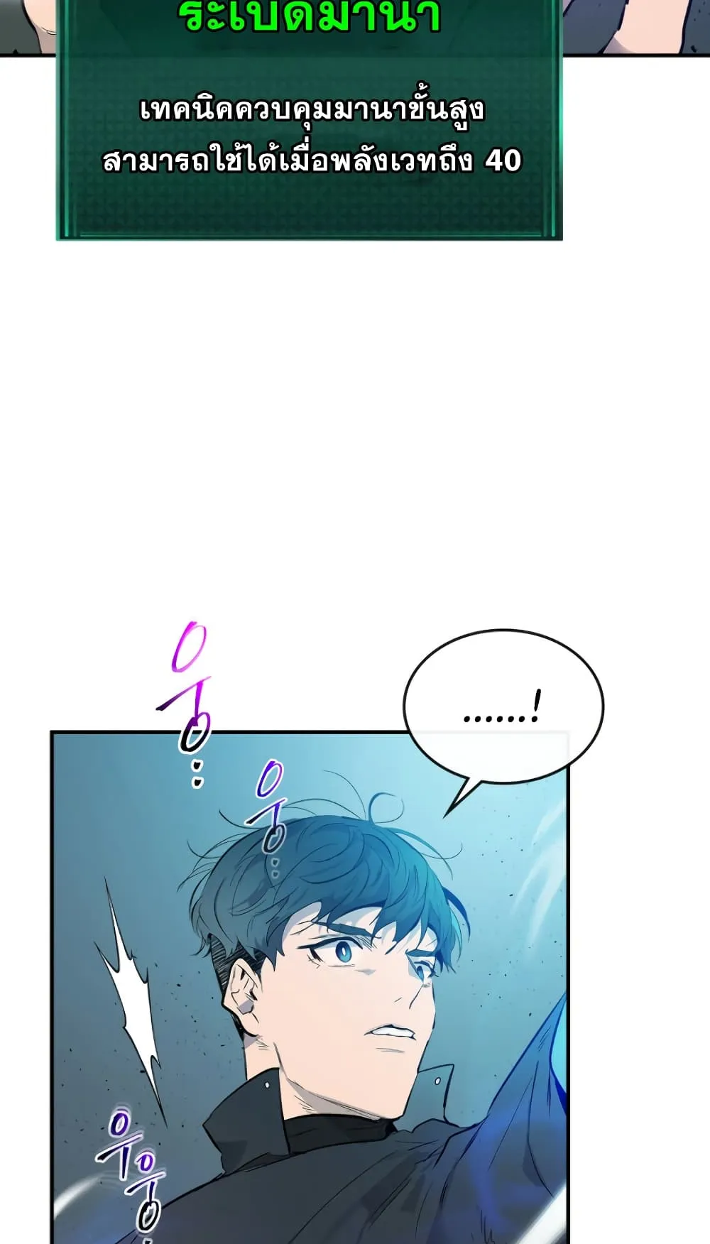 Leveling With the Gods ตอนที่ 7 หน้า 51