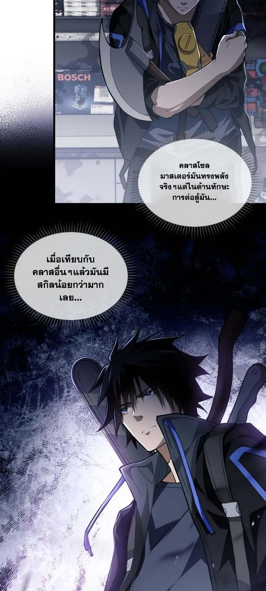 Doom Summoner ตอนที่ 4 หน้า 16