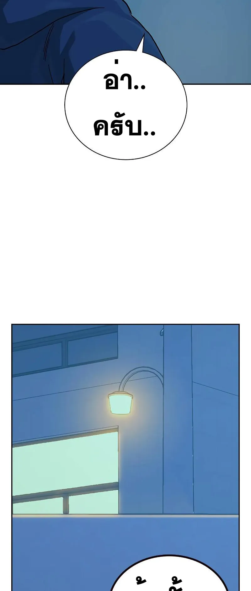 To Not Die ตอนที่ 3 หน้า 152