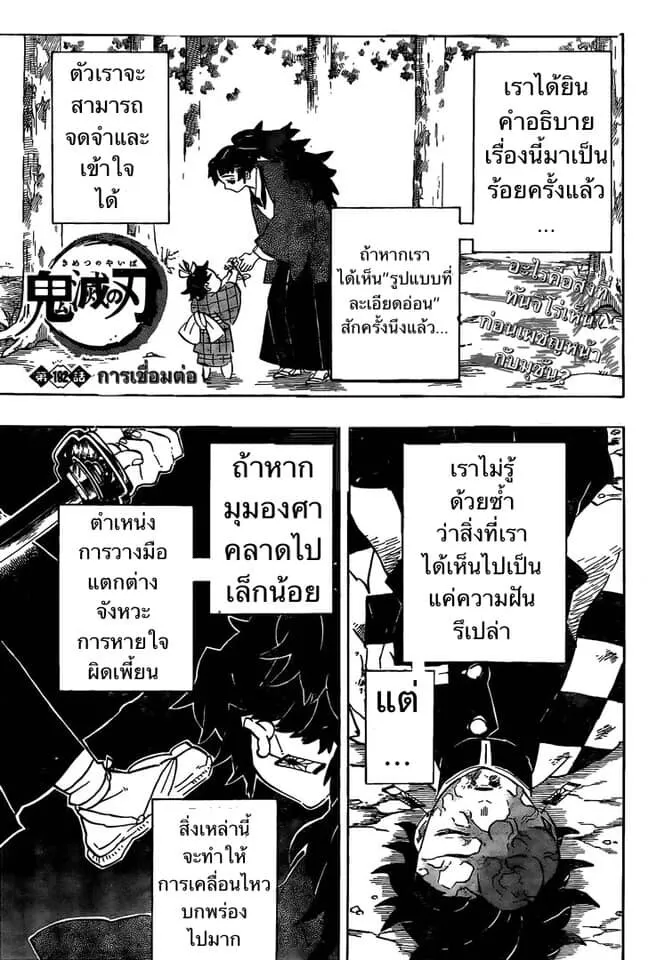 Kimetsu no yaiba ตอนที่ 188 หน้า 79