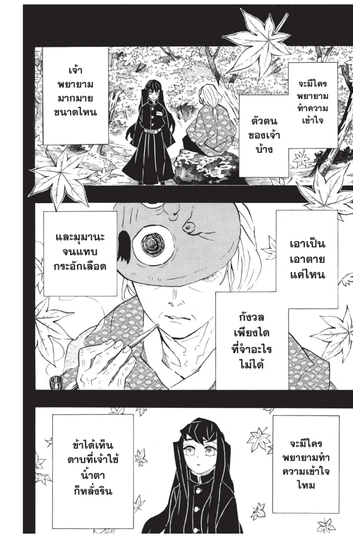 Kimetsu no yaiba ตอนที่ 119 หน้า 14