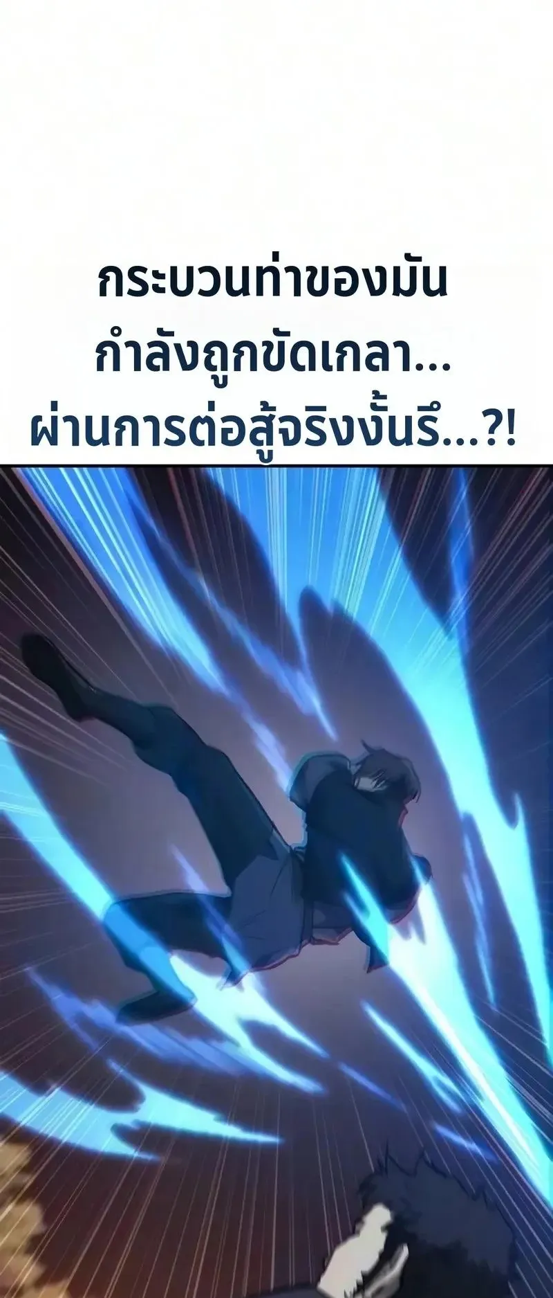 The Demonic Cult Instructor Returns ตอนที่ 57 หน้า 55