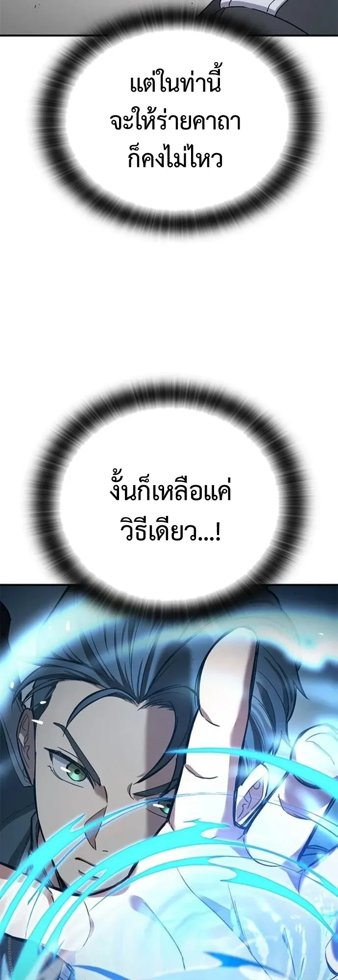 Noble Lady Reformation Guide ตอนที่ 8 หน้า 16