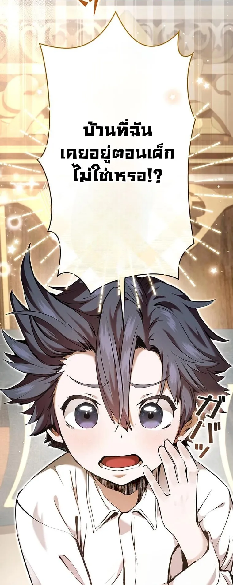 I Became a Cheat-Level Skill Thief ตอนที่ 1 หน้า 114