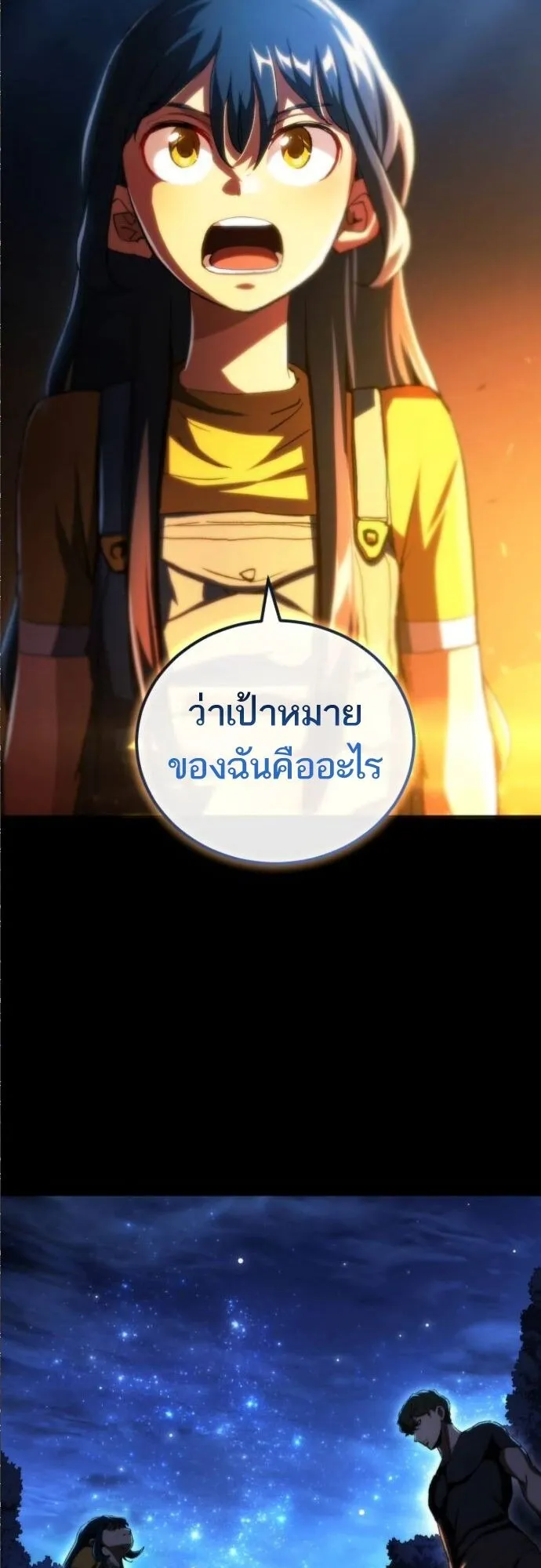 Wild Ranker ตอนที่ 15 หน้า 52