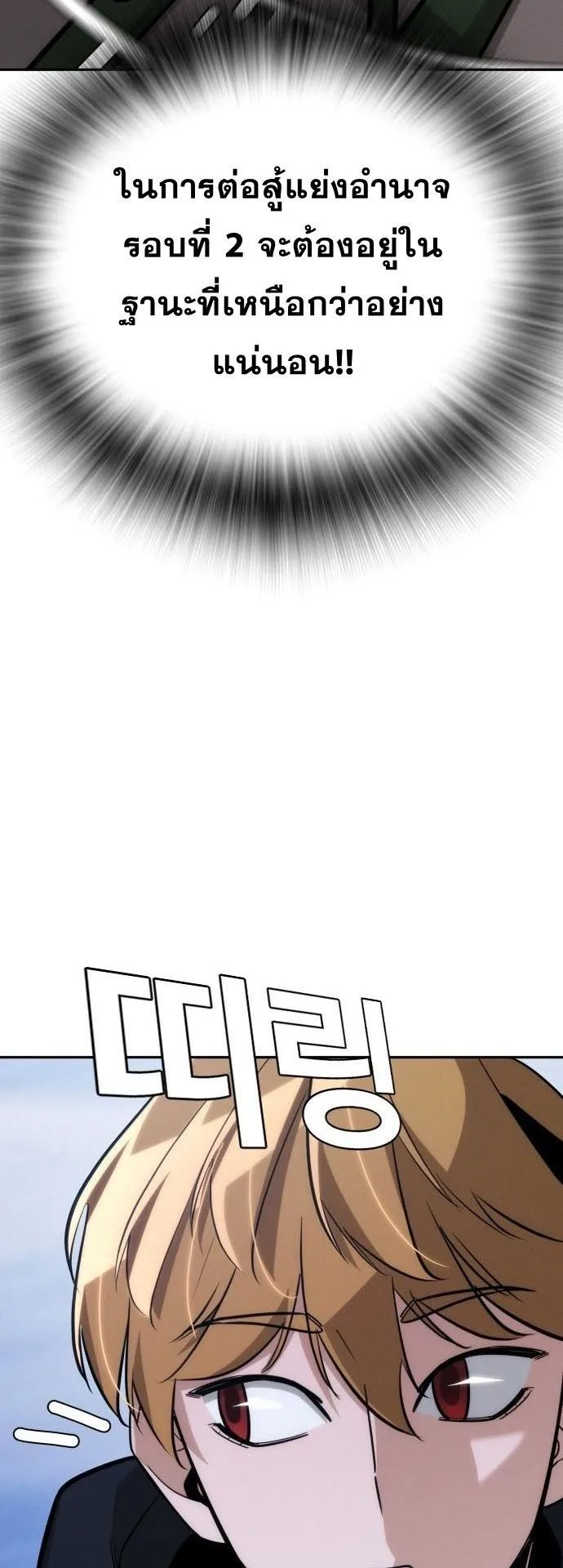 The Regressor Only Protects Me ตอนที่ 28 หน้า 35