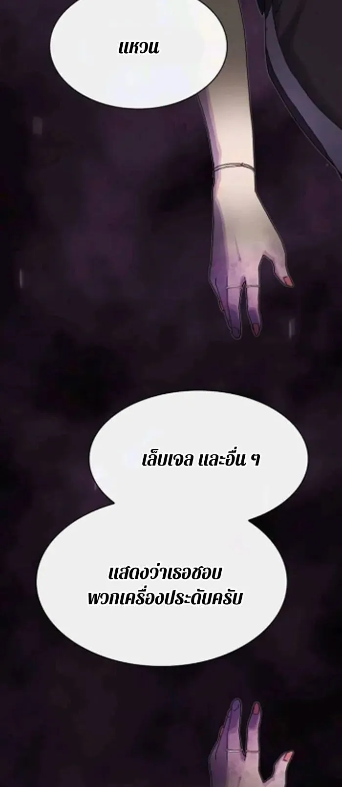 The Genius Who Sees Through the World ตอนที่ 31 หน้า 58