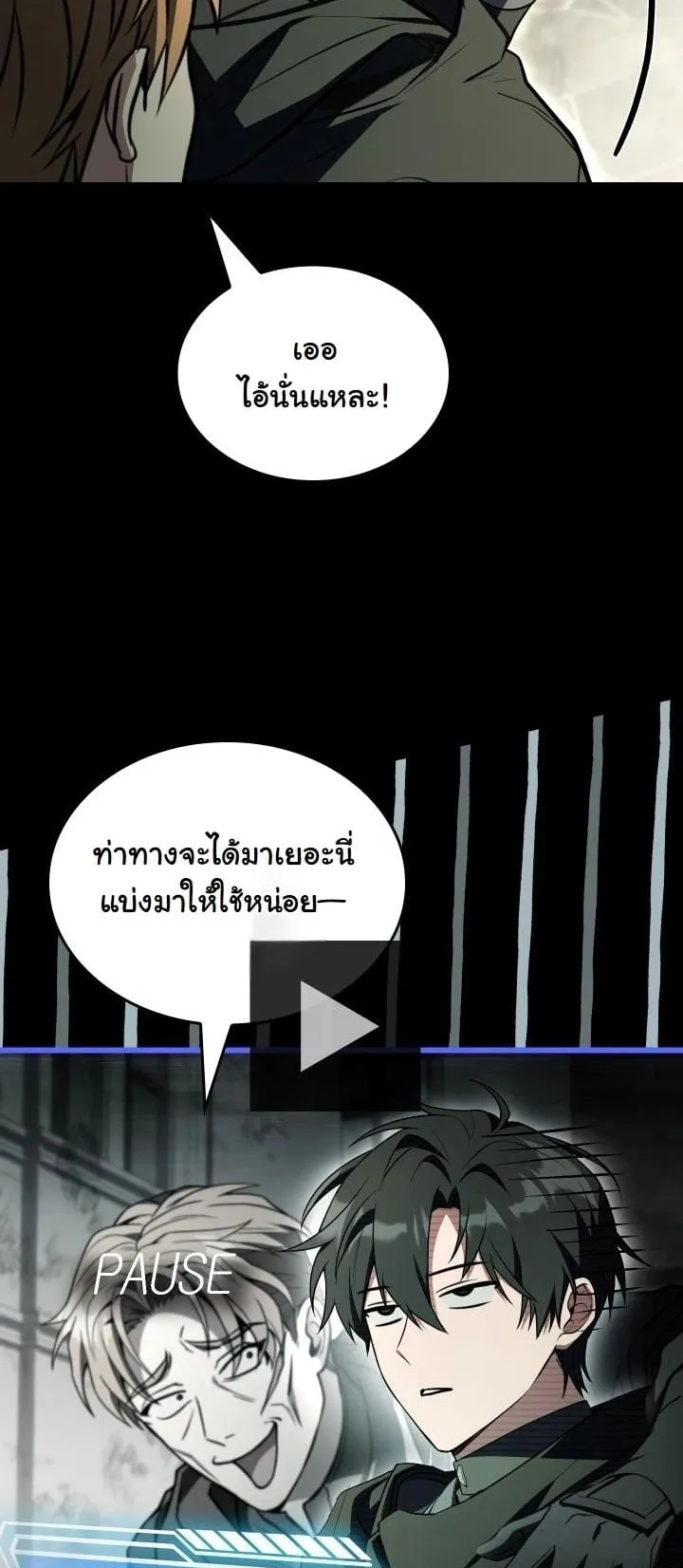 Swordmanship Veteran’s Game Stream ตอนที่ 9 หน้า 15