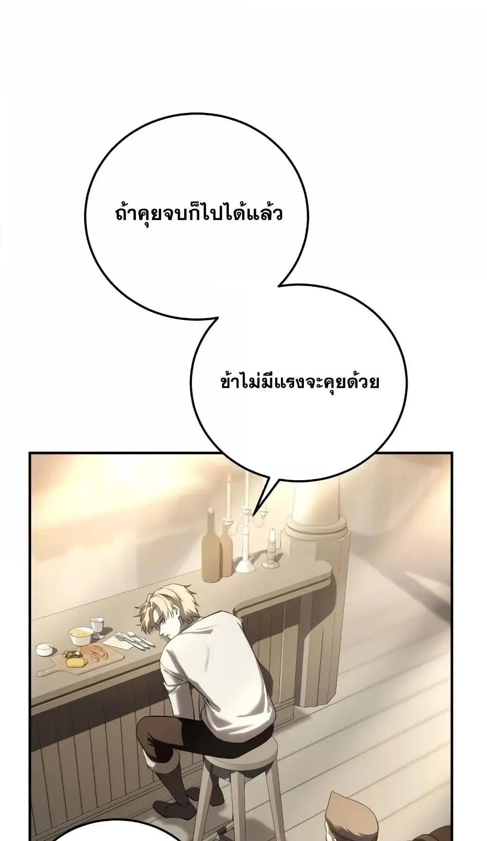 Star-Embracing Swordmaster ตอนที่ 66 หน้า 121