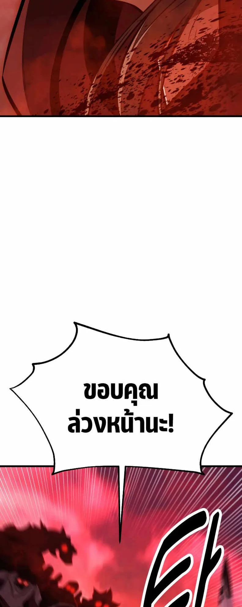 I Killed an Academy Player ตอนที่ 19 หน้า 18