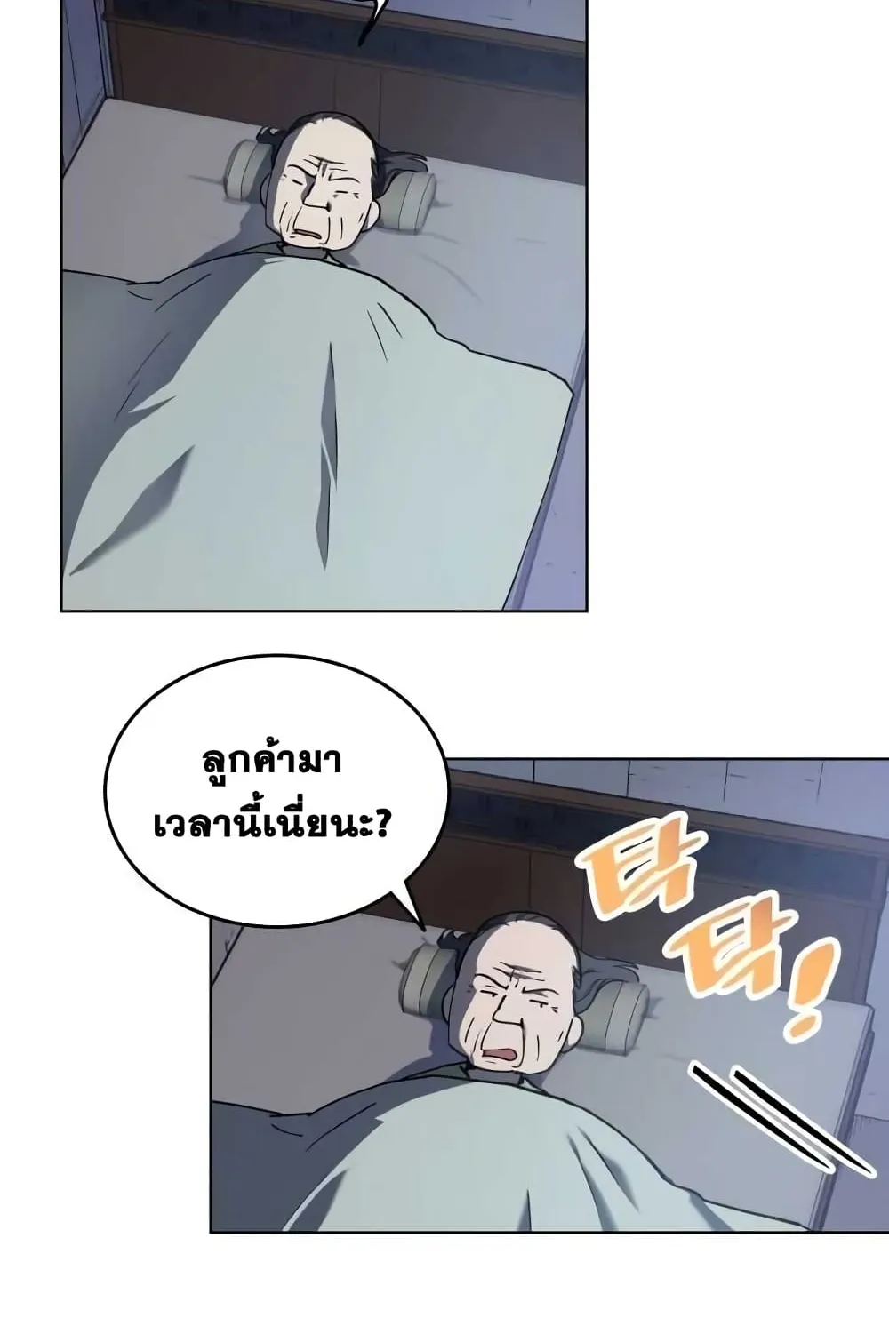 Tale of a Scribe Who Retires to the Countryside ตอนที่ 2 หน้า 25