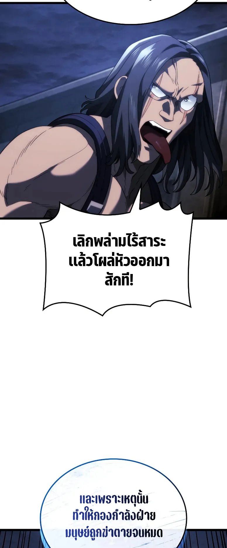 Revenge of the Iron-Blooded Sword Hound ตอนที่ 75 หน้า 68