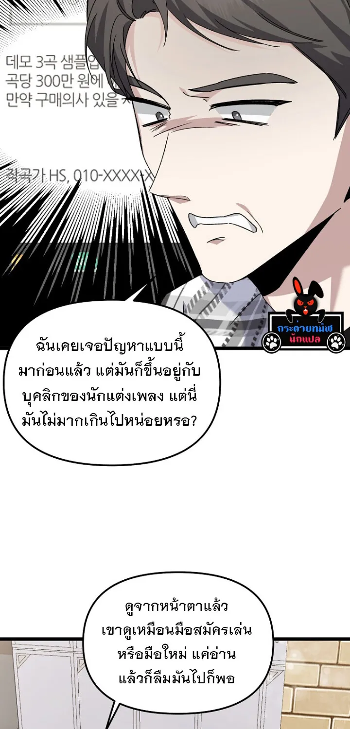 The Crazy Genius Composer Returns ตอนที่ 2 หน้า 67