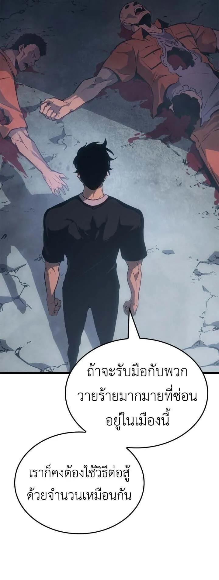 Solo Leveling: Ragnarok ตอนที่ 50 หน้า 50