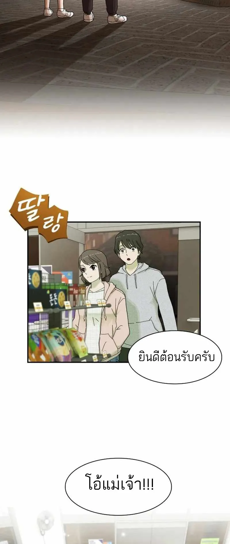 The Genius Who Sees Through the World ตอนที่ 3 หน้า 24