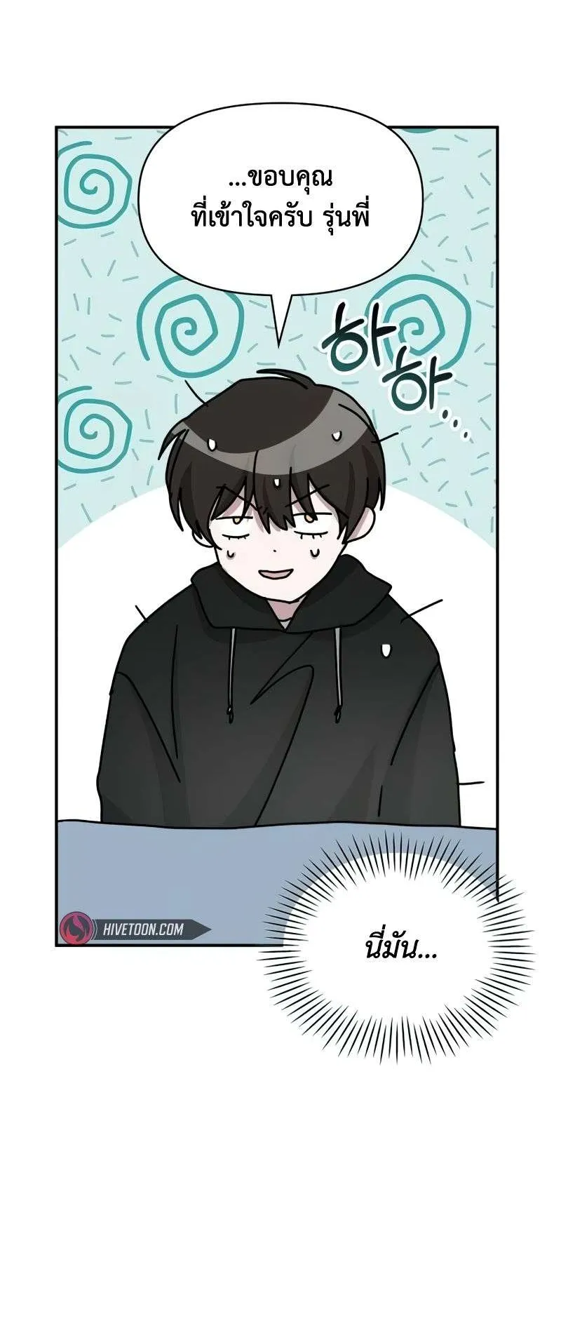 I Was Immediately Mistaken for a Monster Genius Actor ตอนที่ 19 หน้า 70
