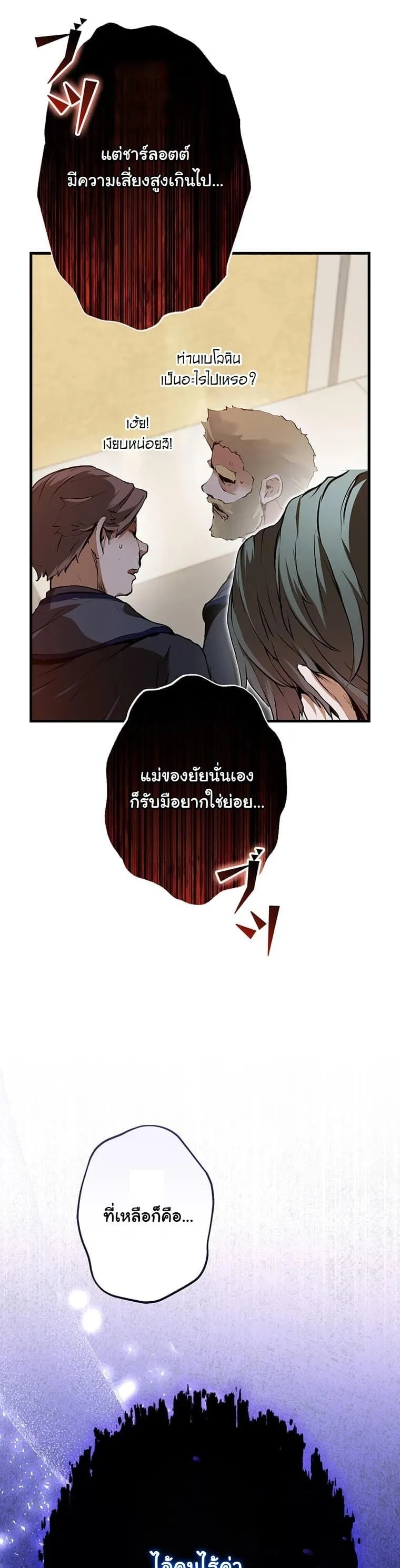 I Became a Cheat-Level Skill Thief ตอนที่ 3 หน้า 9