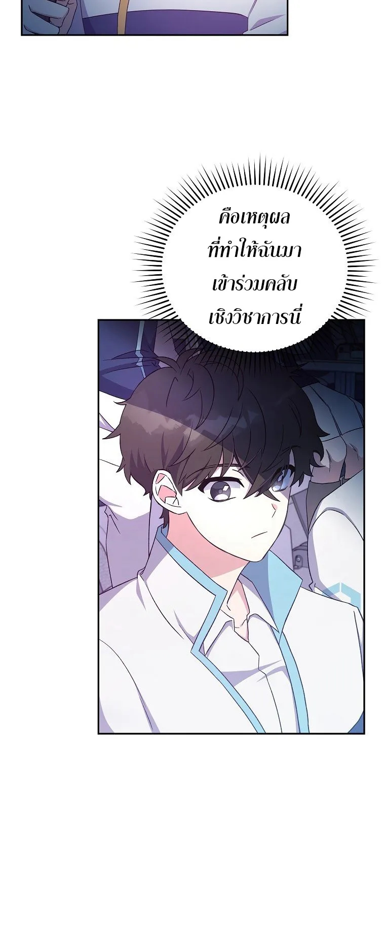 The Novel’s Extra (Remake) ตอนที่ 13 หน้า 30