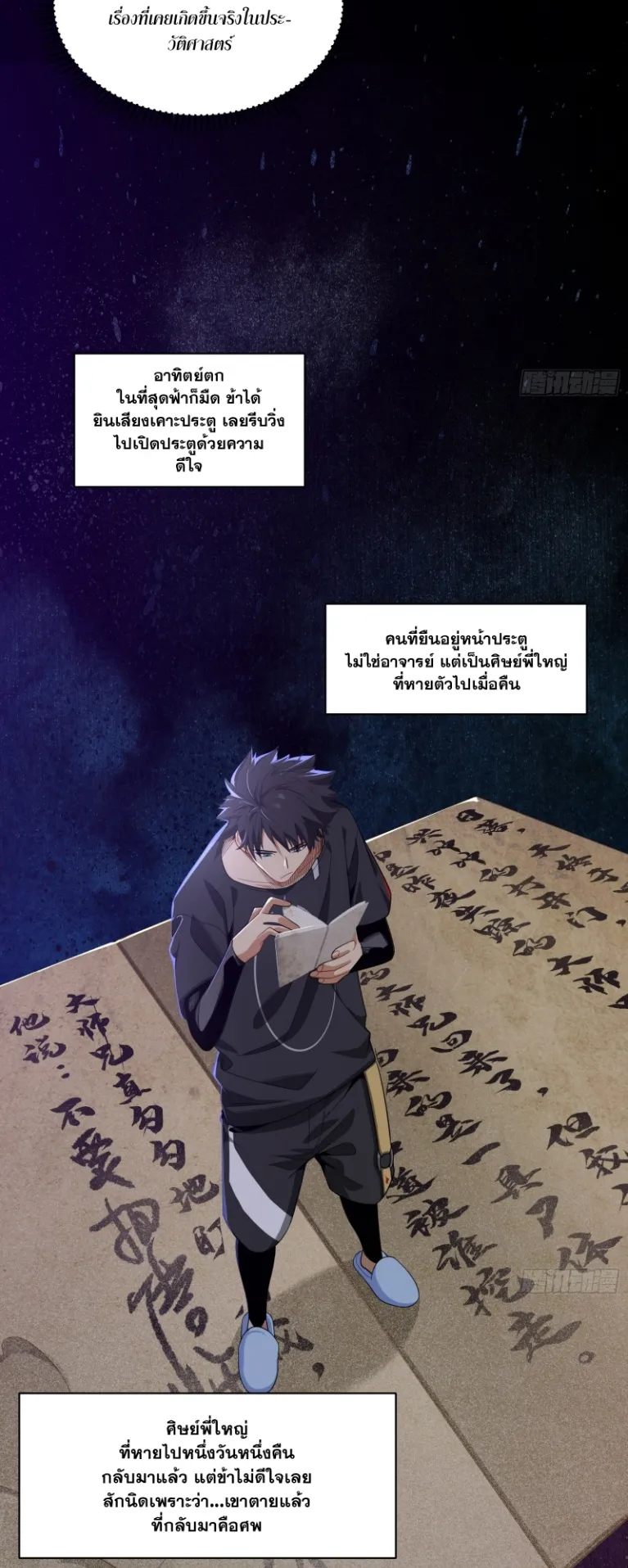 Spirit Realm Walker ตอนที่ 7 หน้า 14