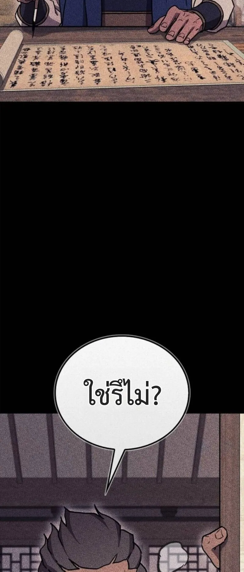 The Demonic Cult Instructor Returns ตอนที่ 34 หน้า 26