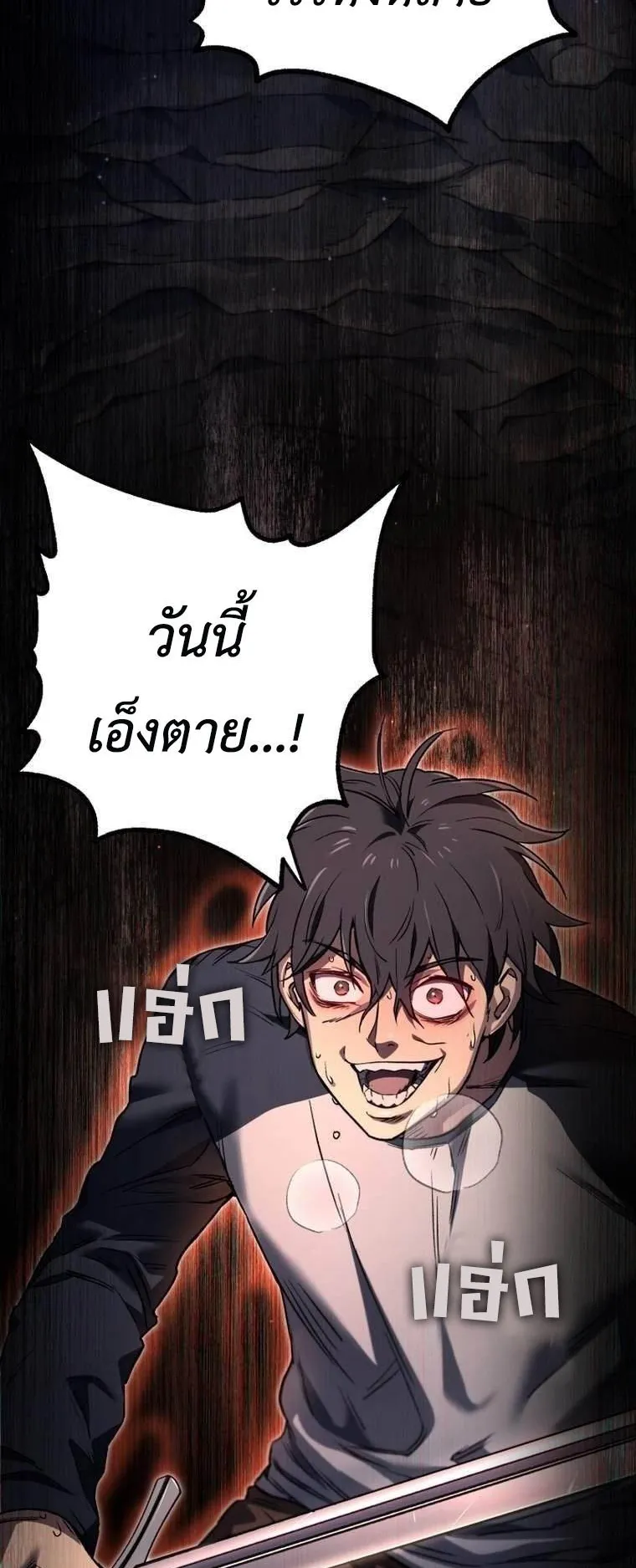 Solo Resurrection ตอนที่ 3 หน้า 71