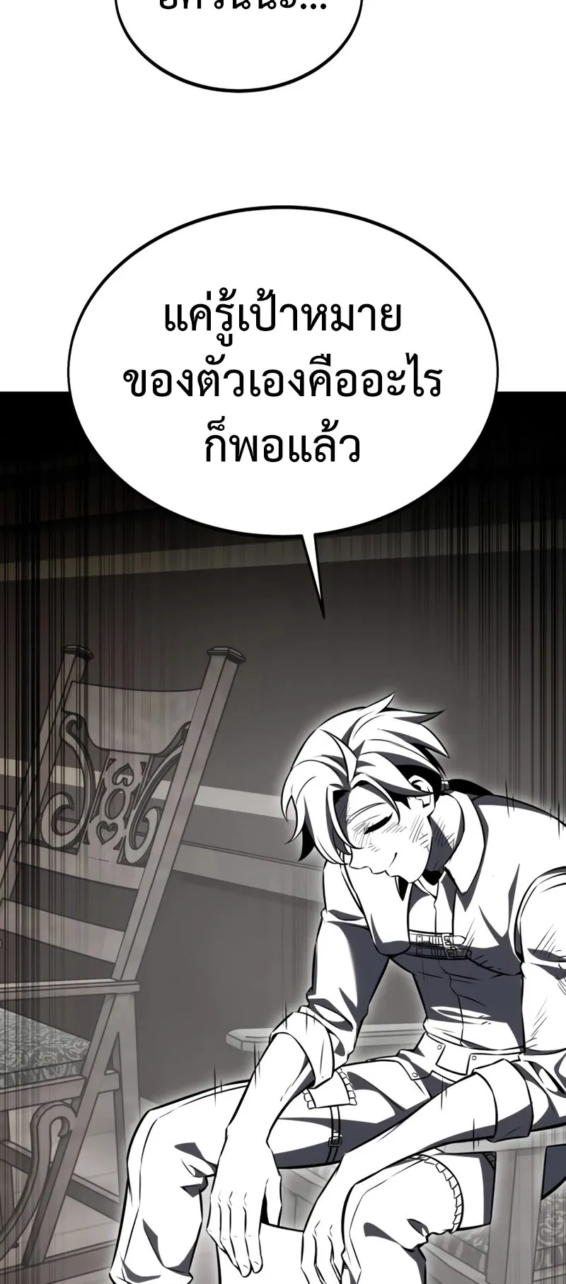 I Killed an Academy Player ตอนที่ 16 หน้า 114