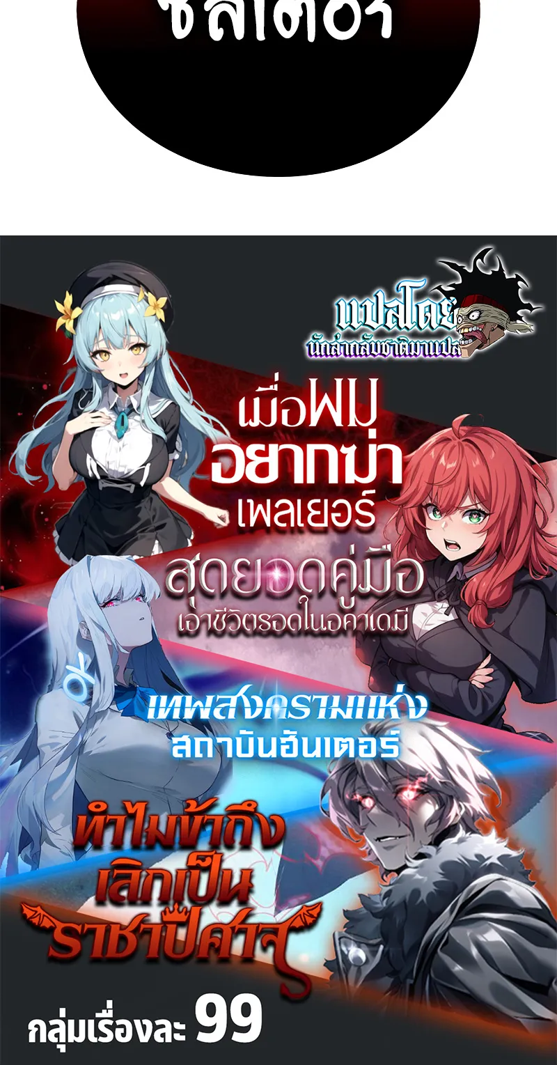 I Killed an Academy Player ตอนที่ 41 หน้า 147