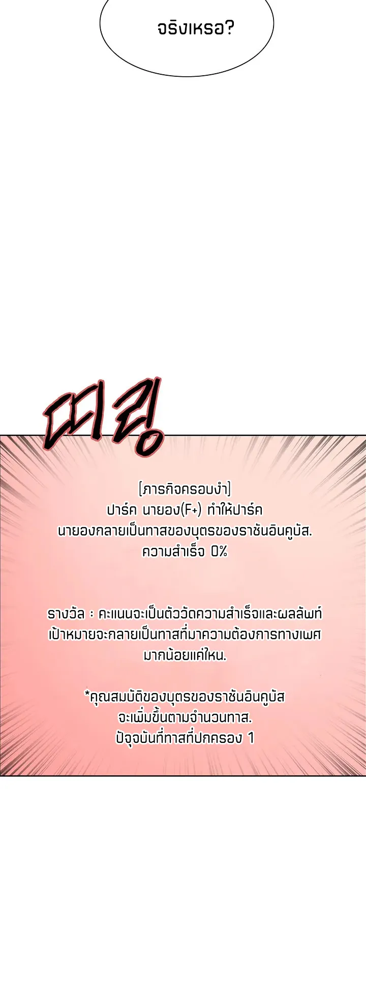 Sex-Stop Watch ตอนที่ 9 หน้า 25