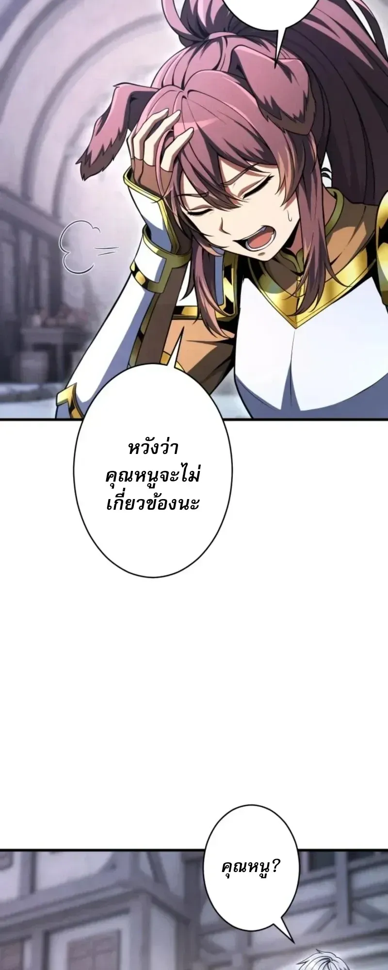 100 Million Years Later The Ultimate Weapon Return ตอนที่ 11 หน้า 12