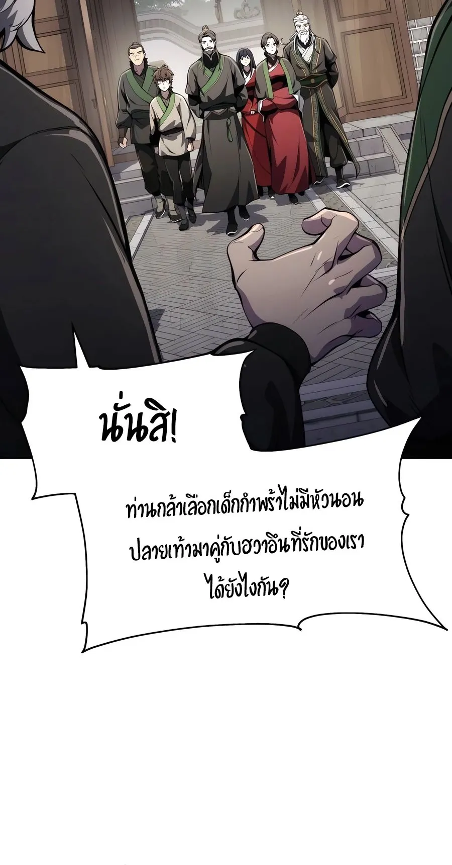 The Poison Master of Sacheon Tang Clan ตอนที่ 11 หน้า 81