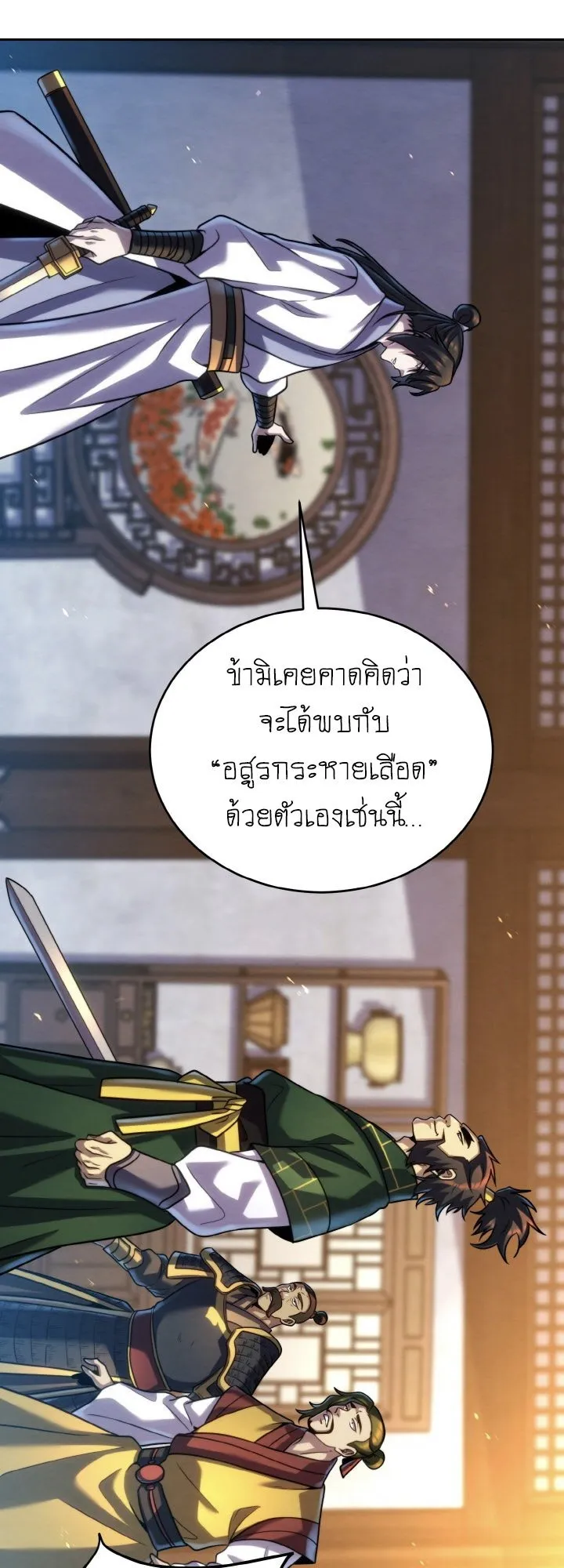I Become the Youngest Disciple of the Martial Arts Leader ตอนที่ 42 หน้า 74