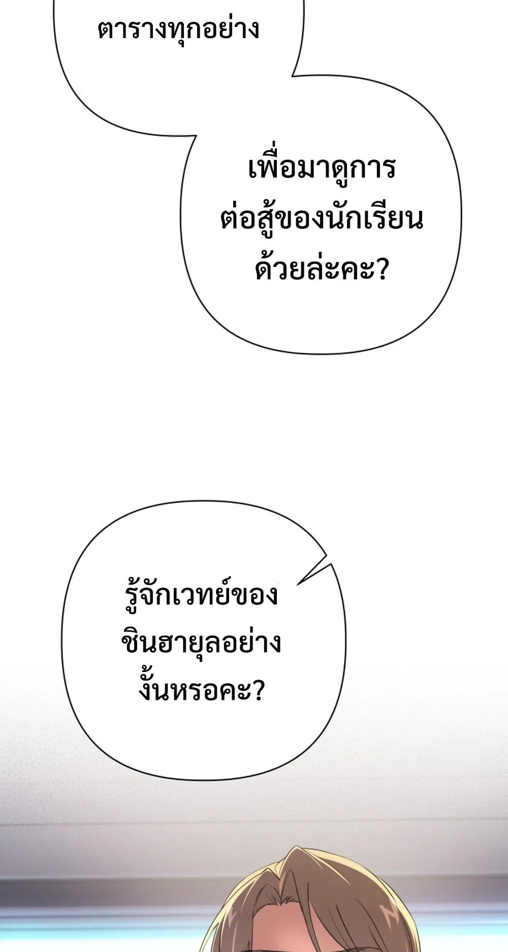 The Return of the Mythical Archmage ตอนที่ 6 หน้า 37