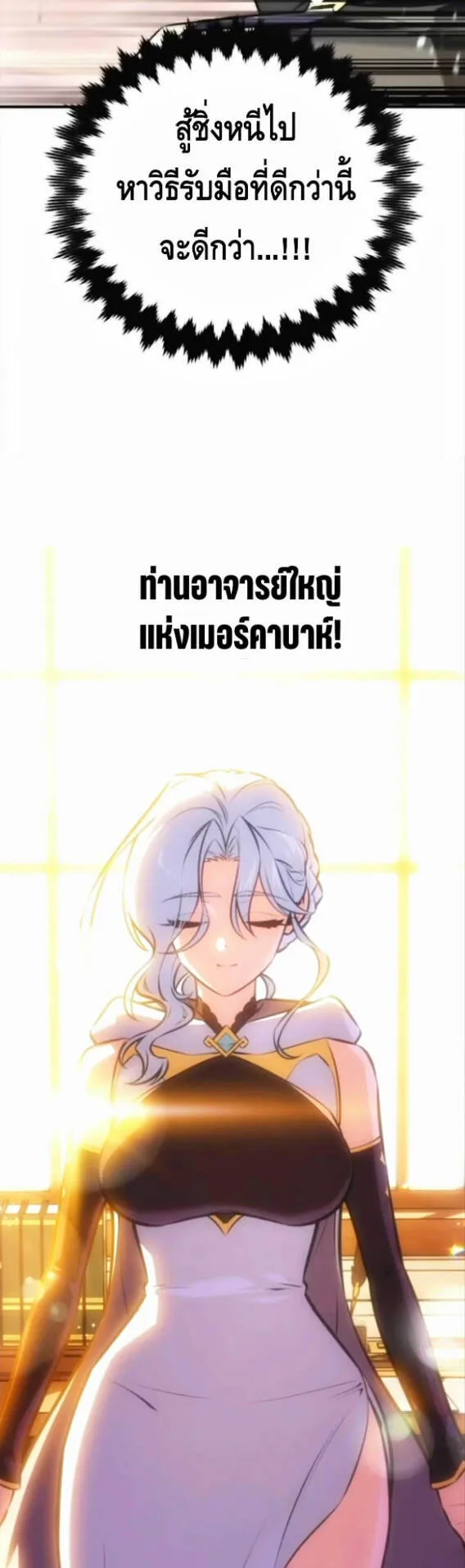 I Killed an Academy Player ตอนที่ 114 หน้า 72