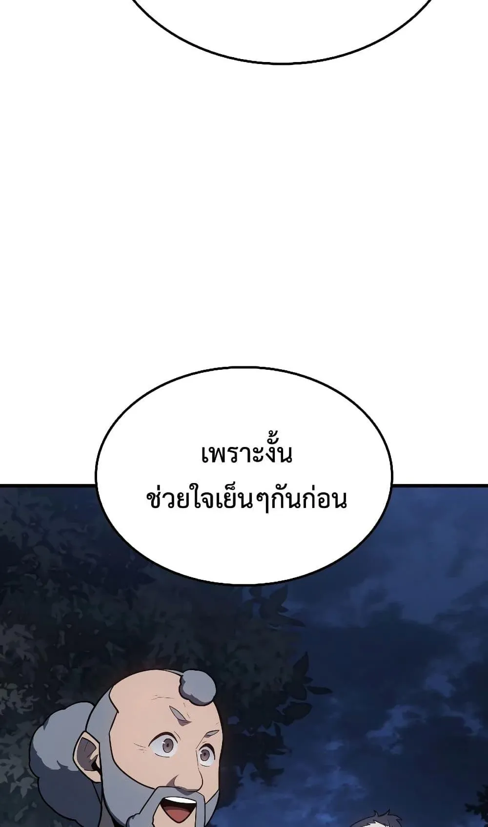 Ice Lord ตอนที่ 4 หน้า 115