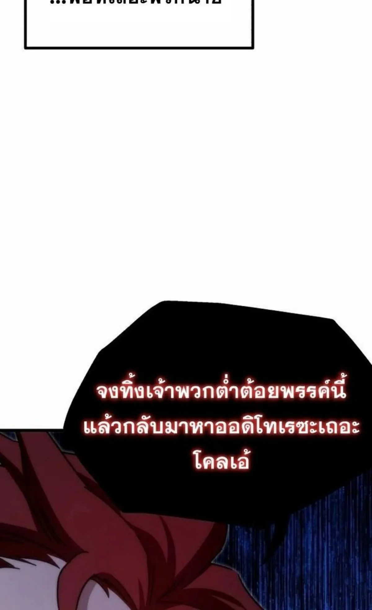 I Took Over The Academy With a Single Sashimi Knife ตอนที่ 11 หน้า 102