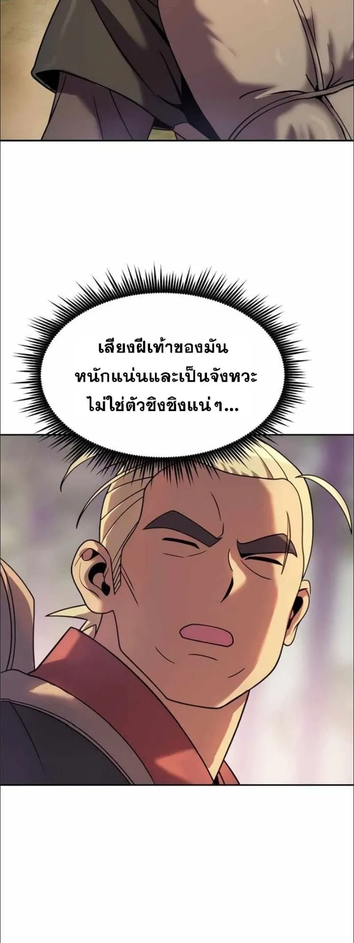 Chronicles of the Demon Faction ตอนที่ 14 หน้า 19