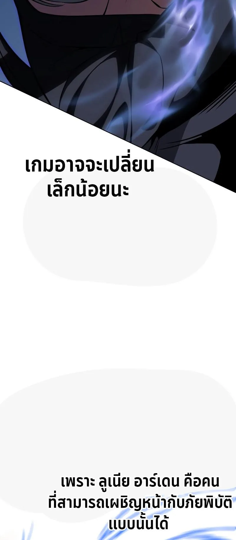 I Killed an Academy Player ตอนที่ 17 หน้า 47